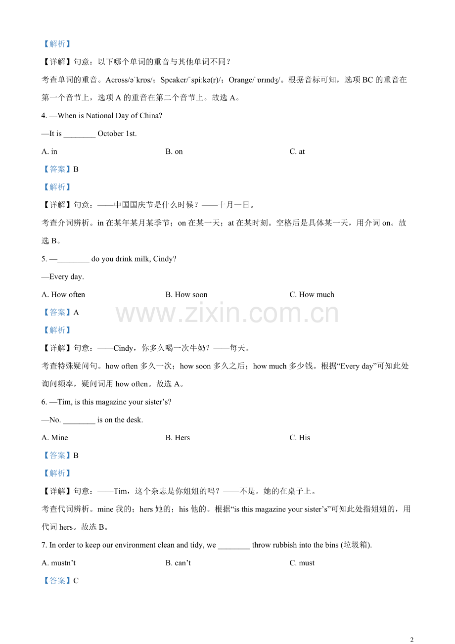 2023年黑龙江省哈尔滨市中考英语真题（解析版）.docx_第2页