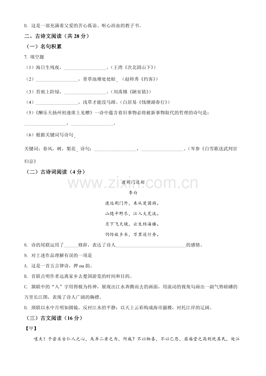 2022年湖南省邵阳市中考语文真题（原卷版）.docx_第3页