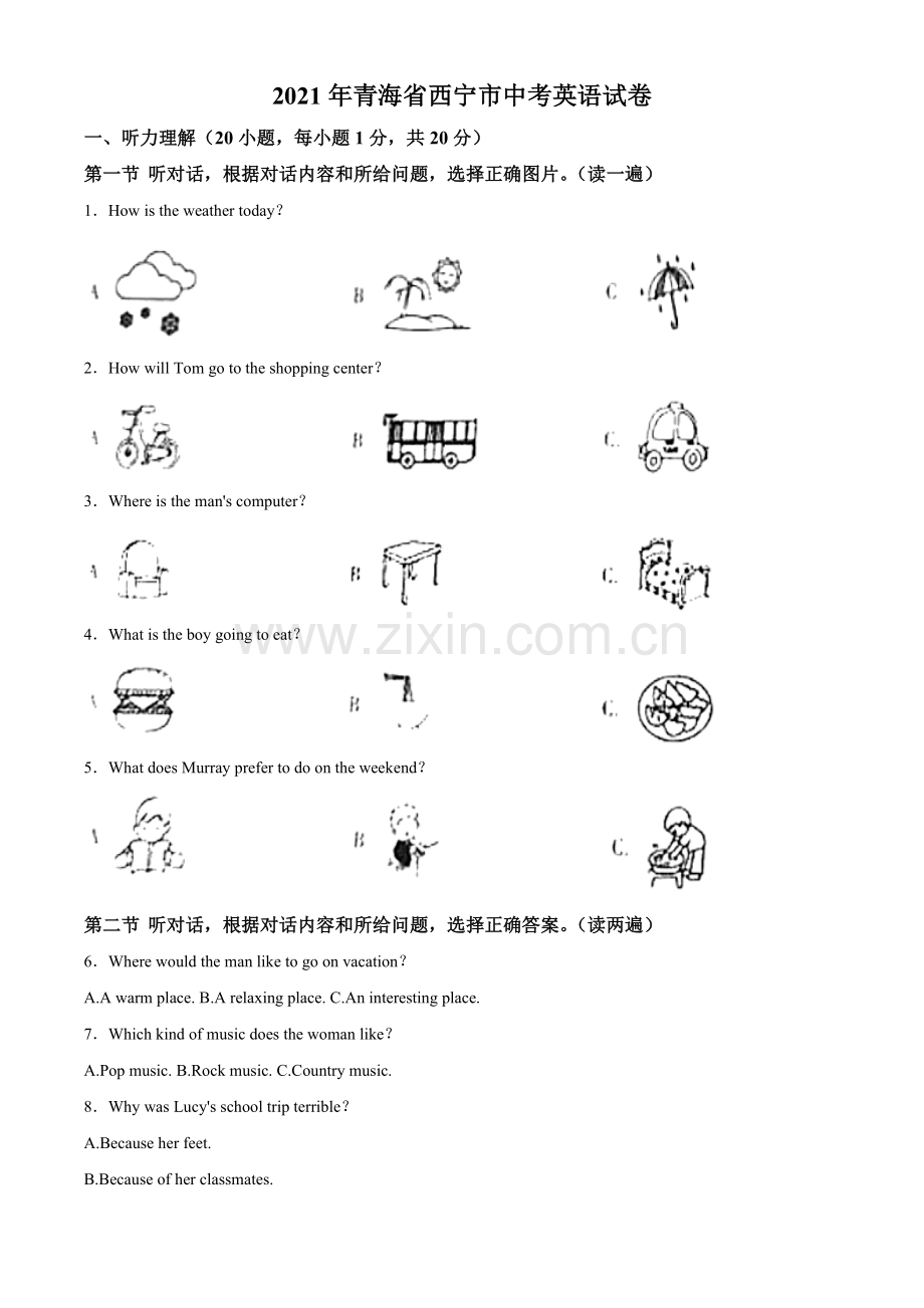 青海省西宁市2021年中考英语试题（原卷版）.doc_第1页