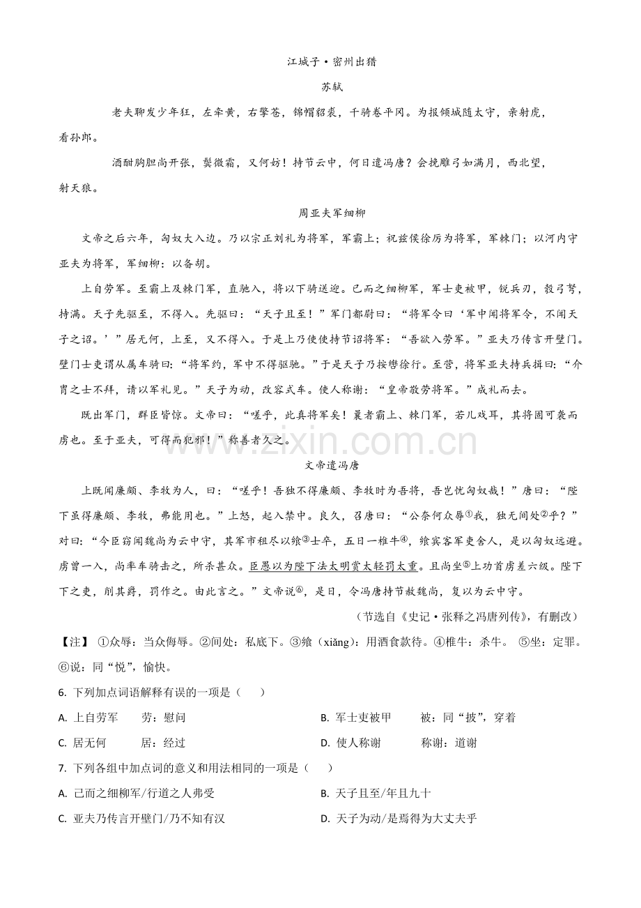 湖北省荆州市2020年中考语文试题（解析版）.doc_第3页