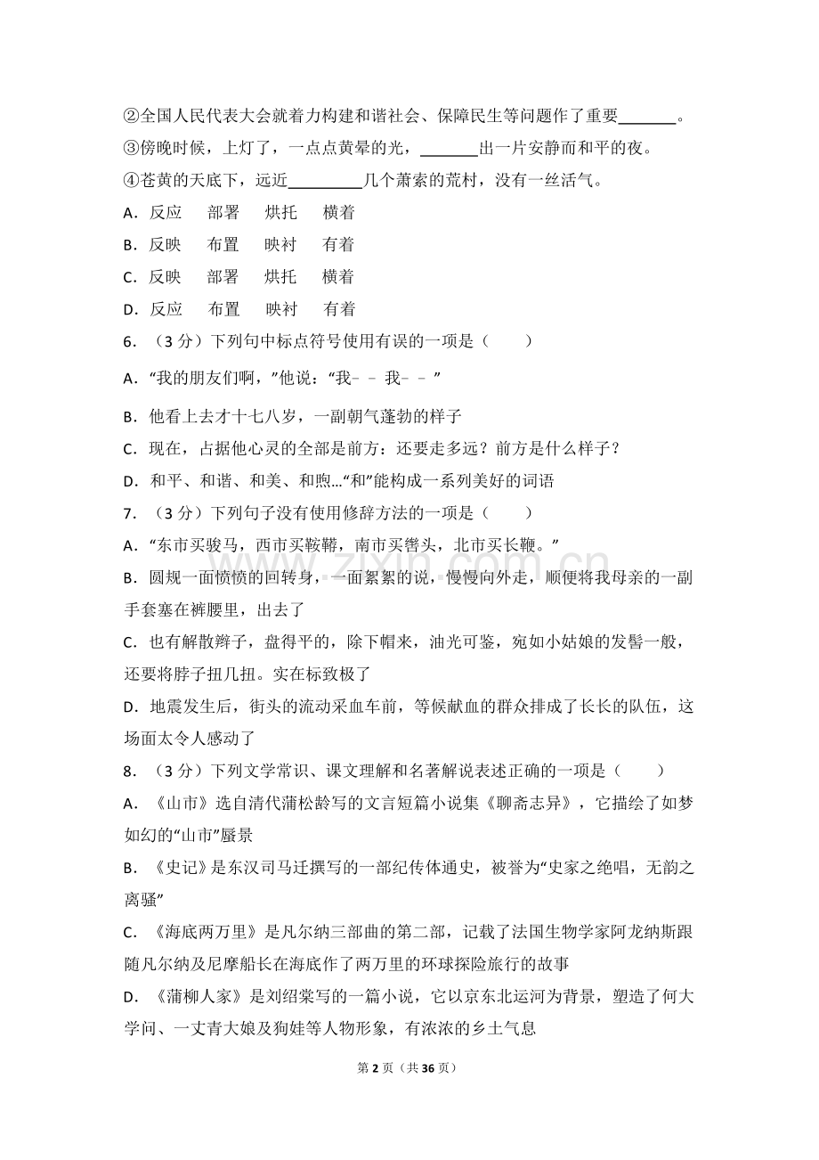 2013年贵州省毕节市中考语文试卷（含解析版）.doc_第2页