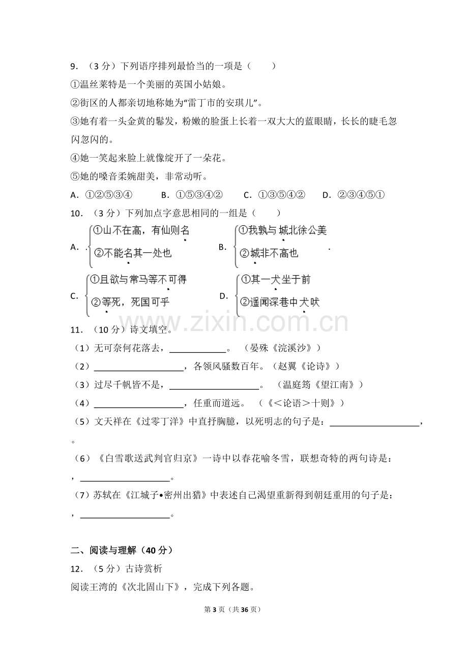 2013年贵州省毕节市中考语文试卷（含解析版）.doc_第3页