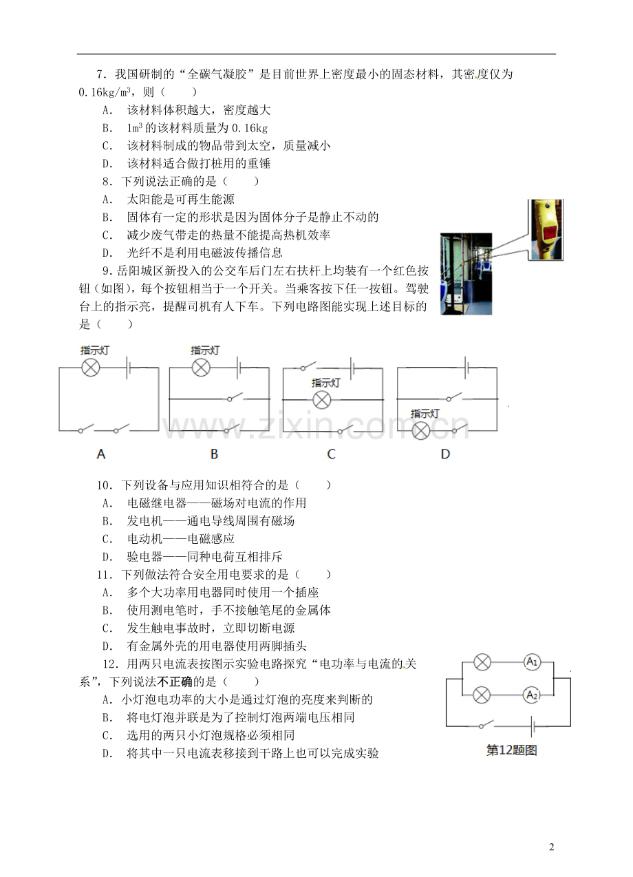 湖南省岳阳市2015年中考物理真题试题（含答案）.doc_第2页