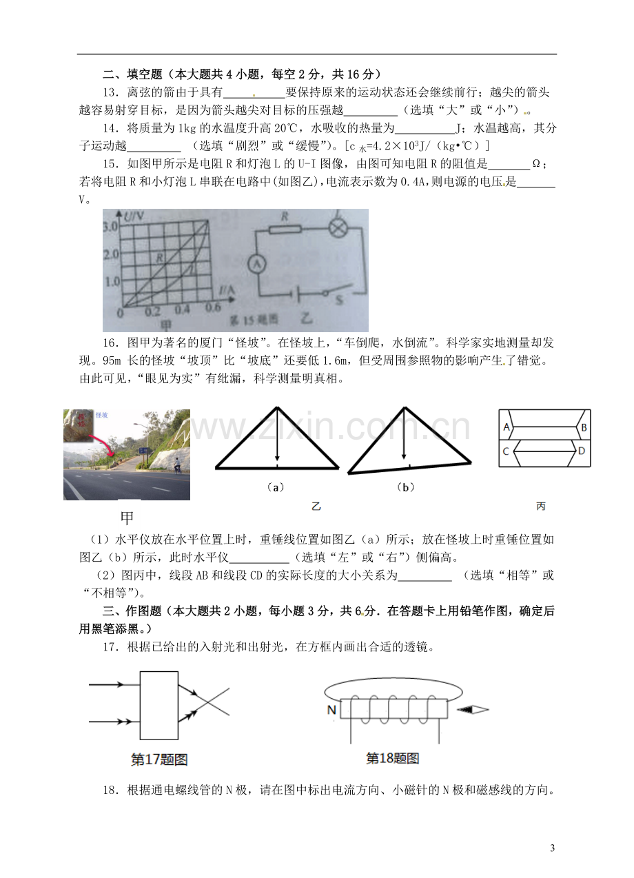 湖南省岳阳市2015年中考物理真题试题（含答案）.doc_第3页