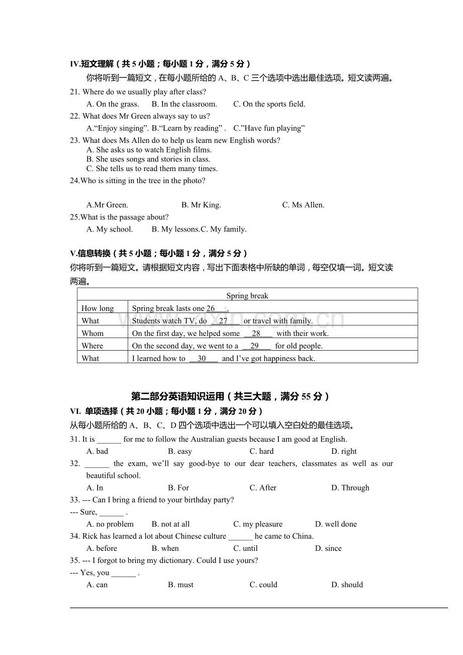 2014年安徽省中考英语试卷及答案.doc_第3页