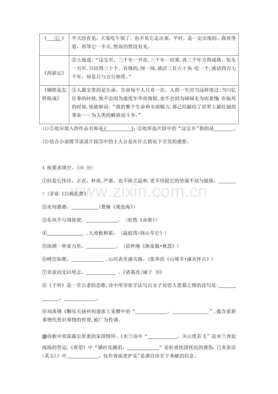 2020年中考语文试题（word版含答案）.docx_第2页