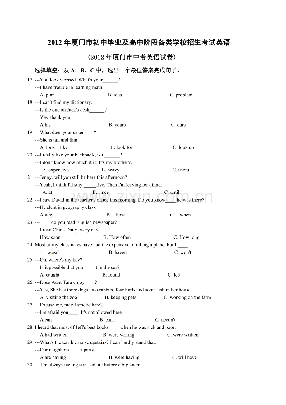 福建省厦门市2012年中考英语试题（Word版含答案）.doc_第1页