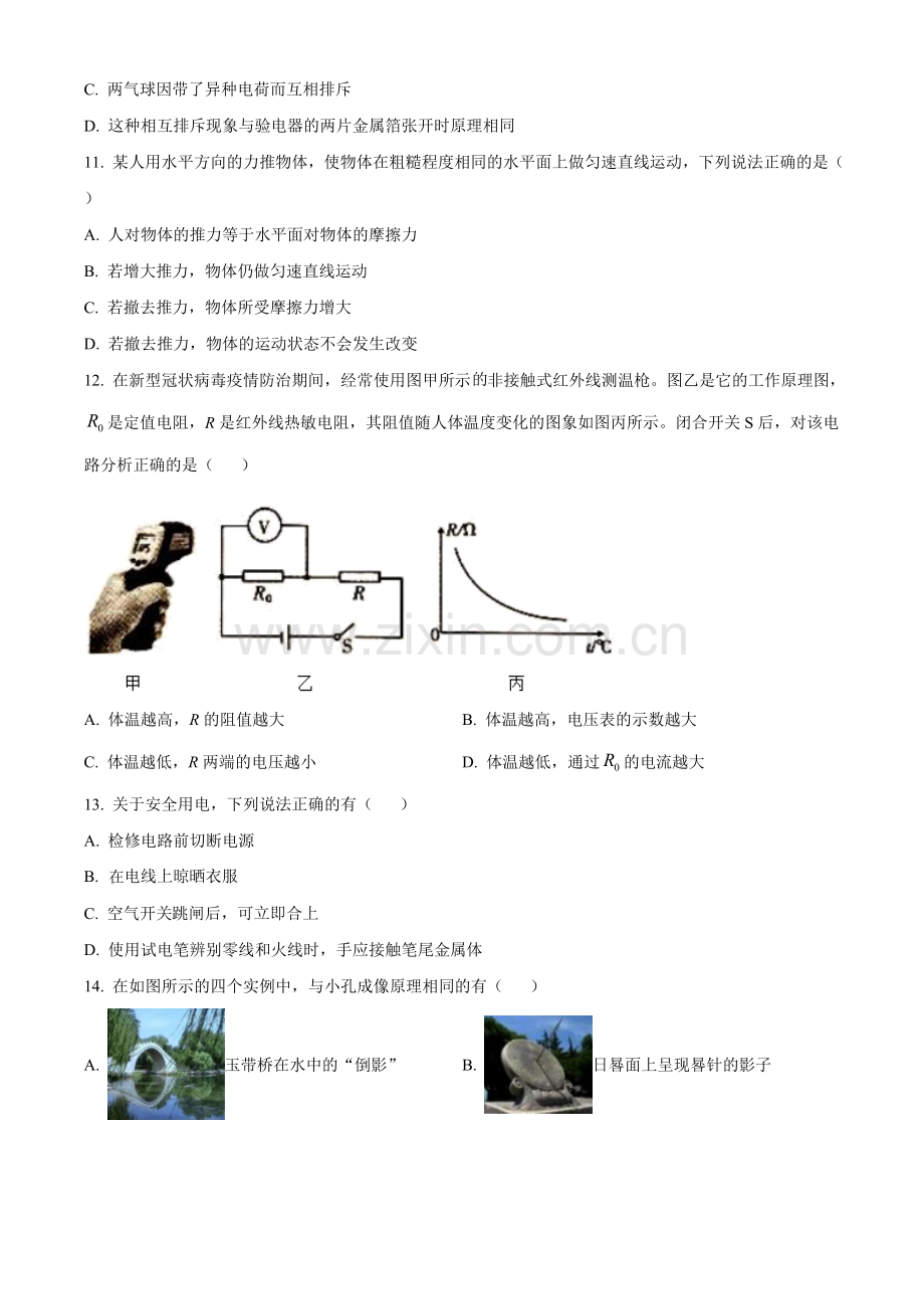 2021年湖南省怀化市中考物理试题（原卷版）.doc_第3页