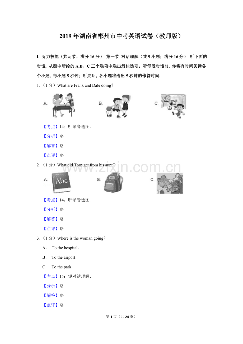 2019年湖南省郴州市中考英语试卷（教师版）.doc_第1页