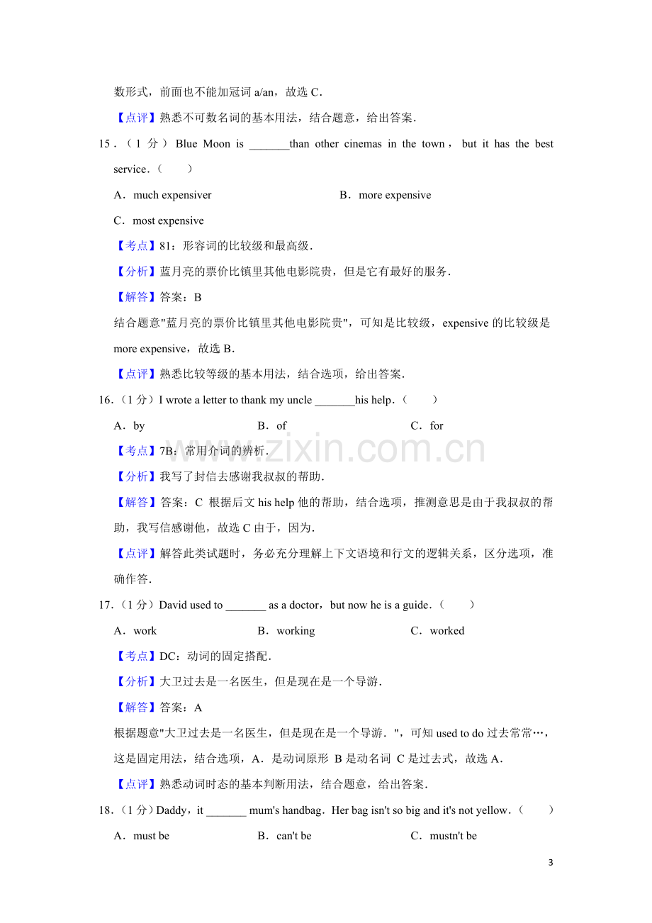 2015年湖南省湘潭市中考英语试卷（教师版）.doc_第3页