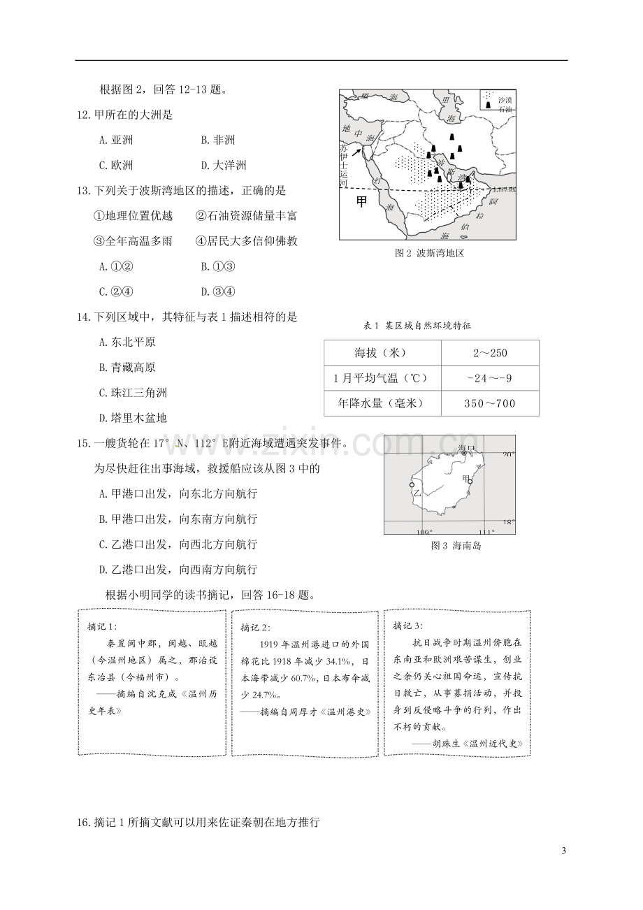 浙江省温州市2017年中考社会思品真题试题（含答案）.doc_第3页