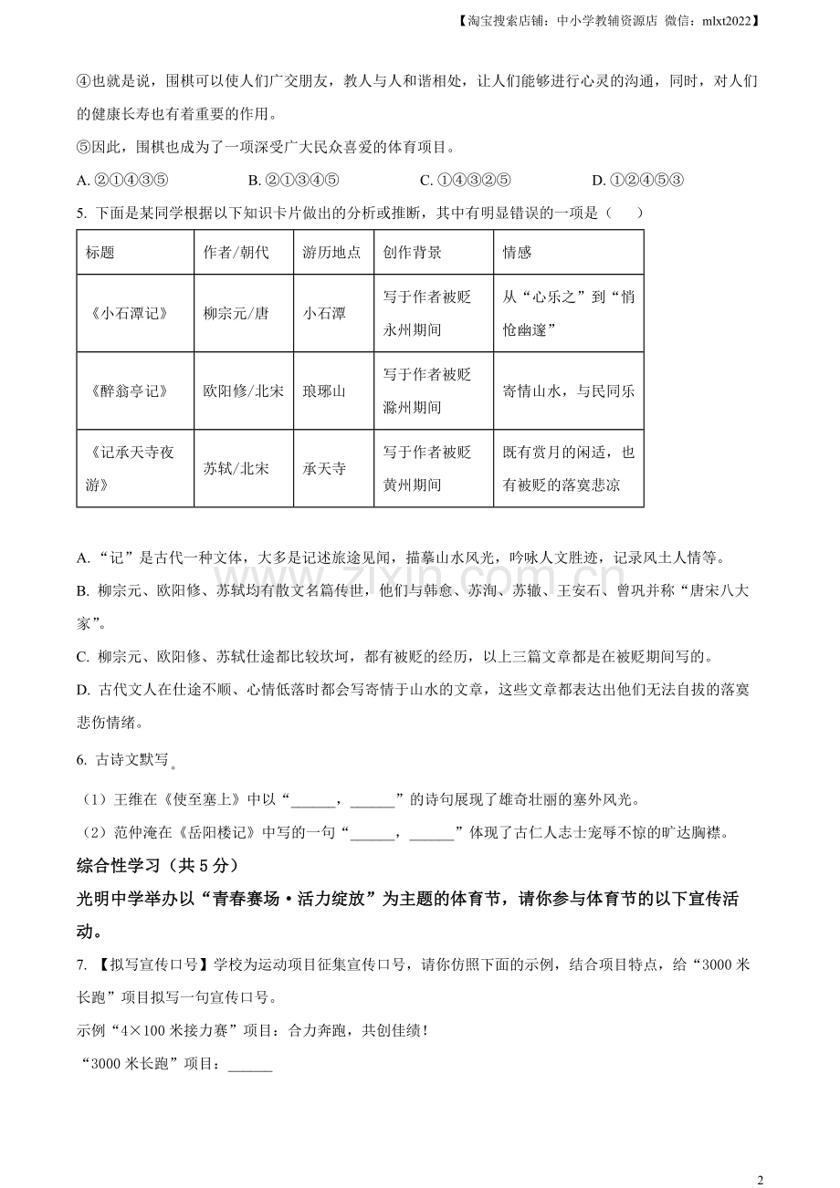 2023年湖南省长沙市中考语文真题（原卷版）.docx_第2页