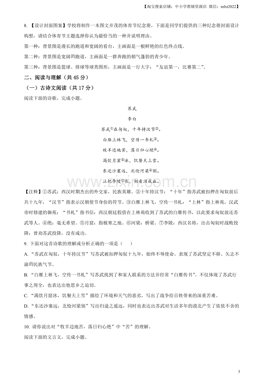 2023年湖南省长沙市中考语文真题（原卷版）.docx_第3页