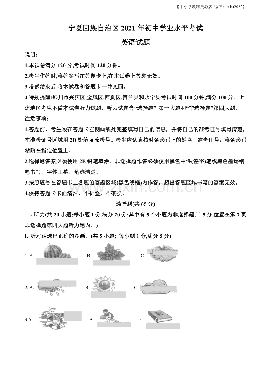 宁夏回族自治区2021年中考英语试题及答案.doc_第1页