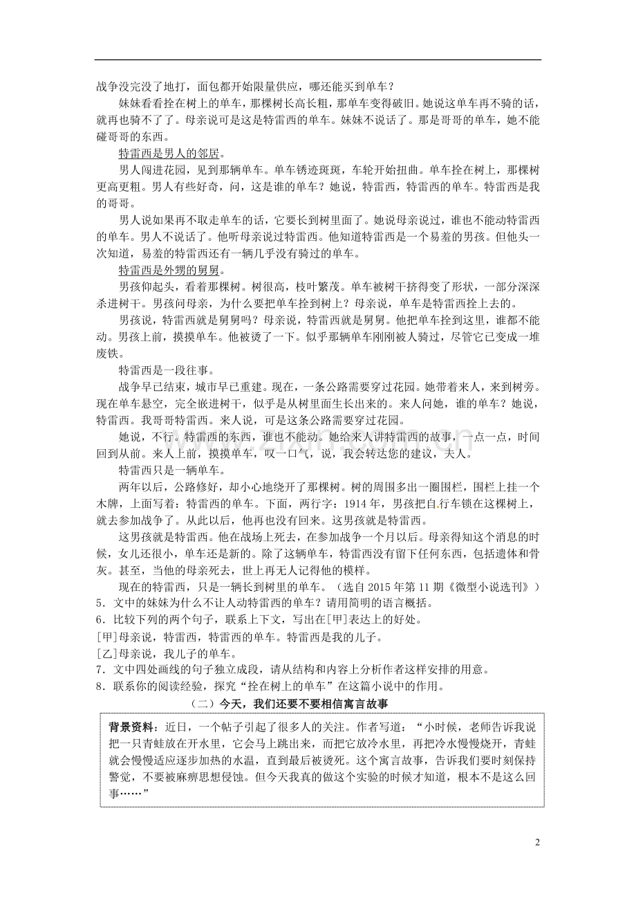 浙江省衢州市2015年中考语文真题试题（含答案）.doc_第2页