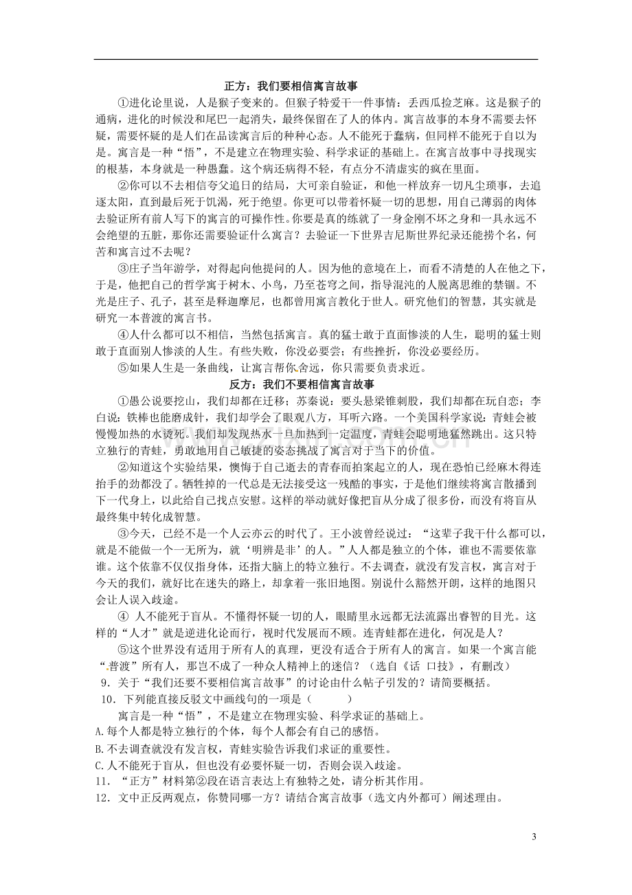 浙江省衢州市2015年中考语文真题试题（含答案）.doc_第3页