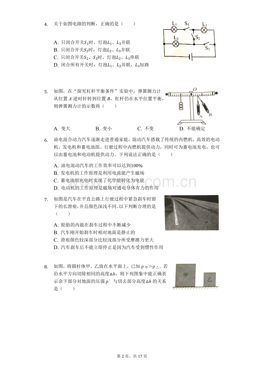 2019年重庆市中考物理试题及答案(B卷).docx_第2页