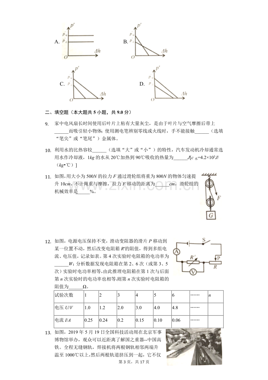 2019年重庆市中考物理试题及答案(B卷).docx_第3页