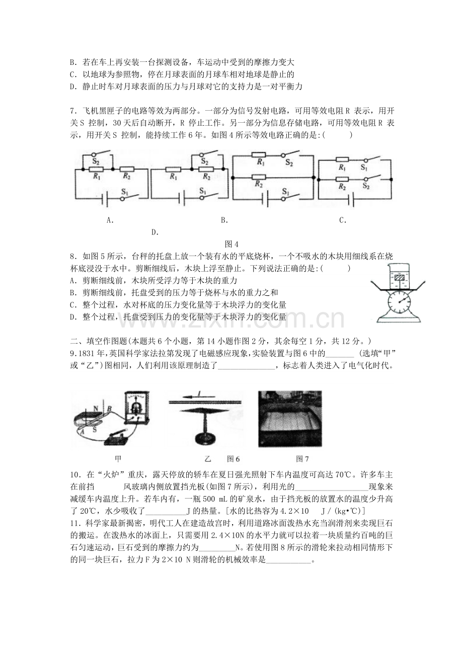 2014年重庆市中考物理试题及答案(A卷).doc_第2页