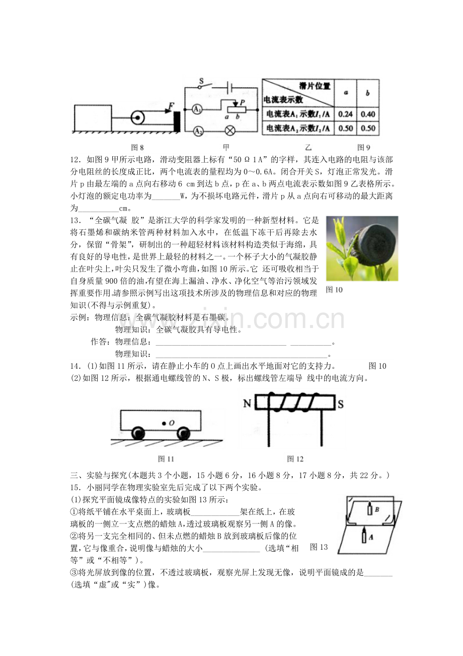 2014年重庆市中考物理试题及答案(A卷).doc_第3页