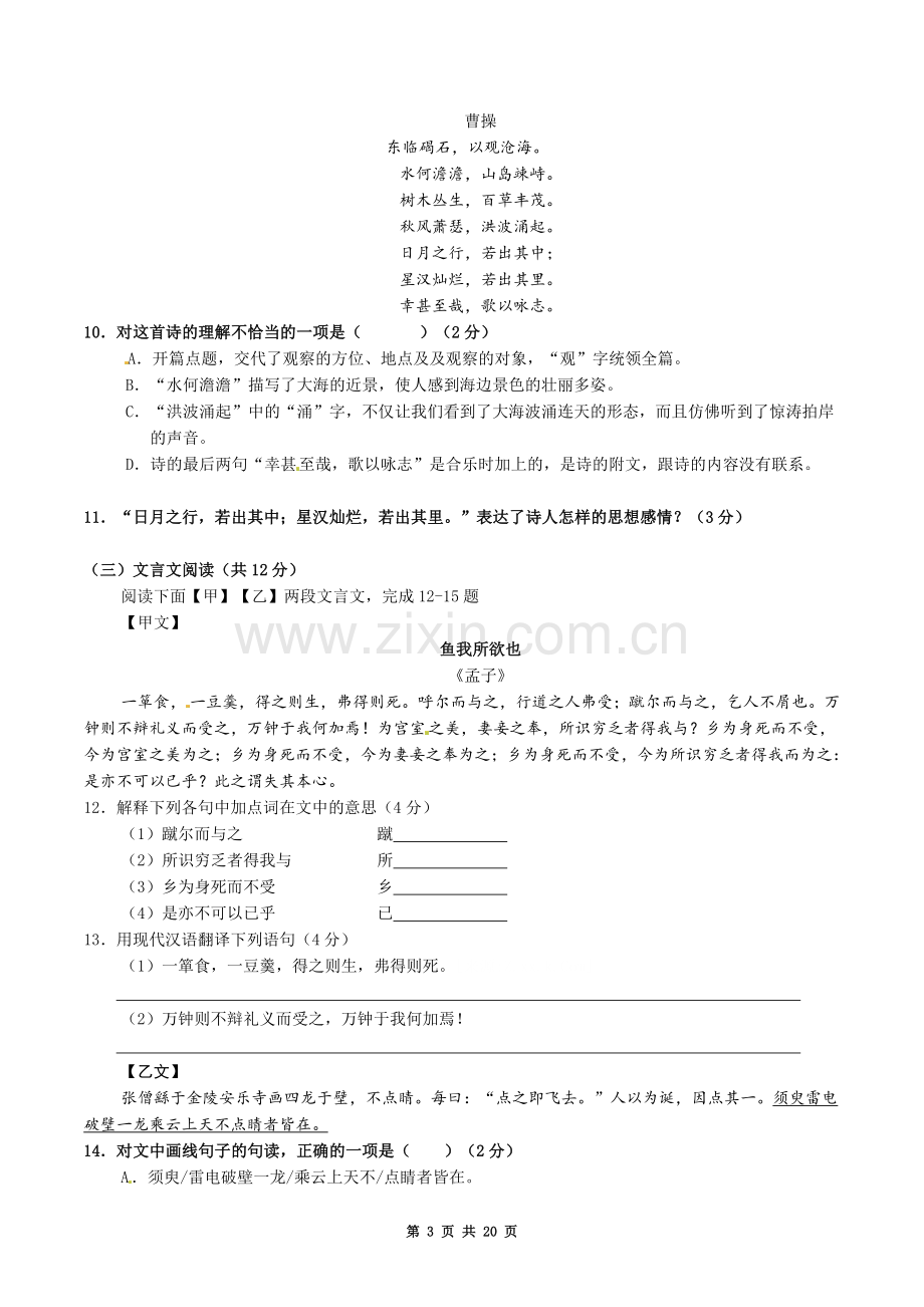 2017年新疆自治区及兵团中考语文试卷及解析.doc_第3页