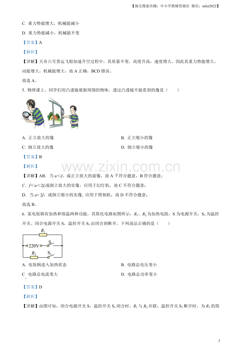 2023年内蒙古包头市中考理综物理试题（解析版）.docx_第3页