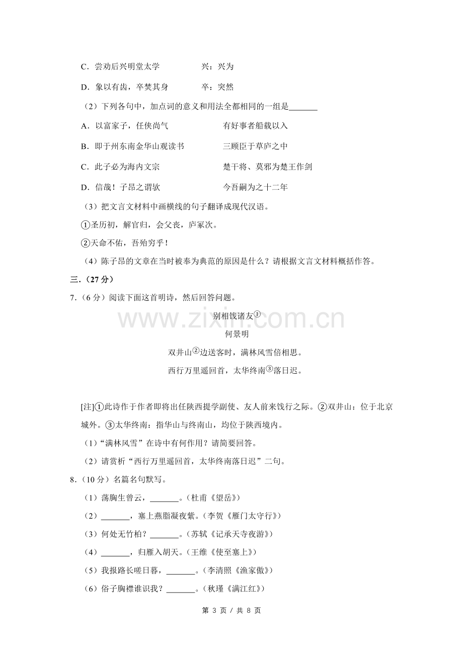 2019年四川省绵阳市中考语文试卷（学生版）.doc_第3页