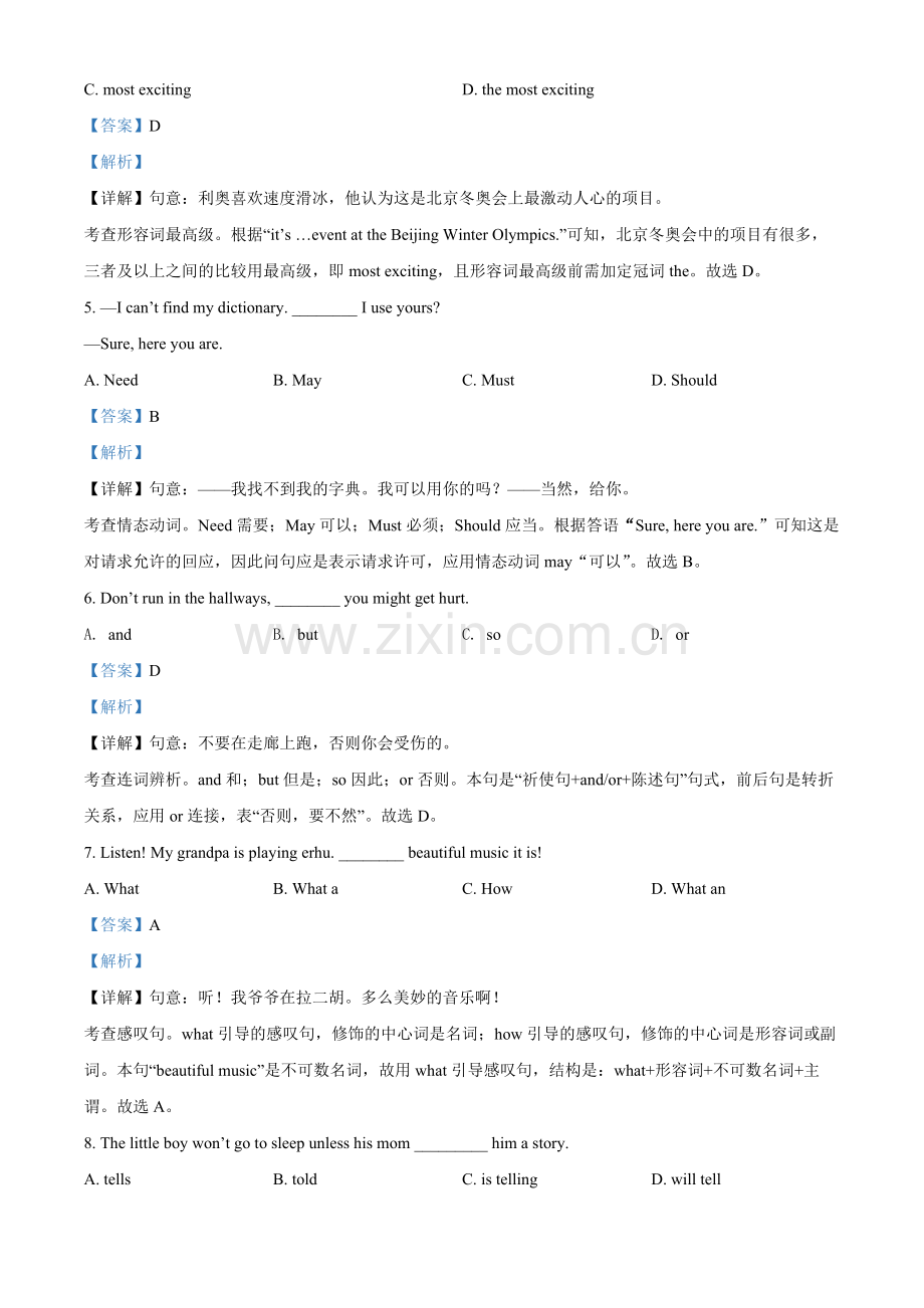 2022年辽宁省盘锦市中考英语真题（解析版）.docx_第2页