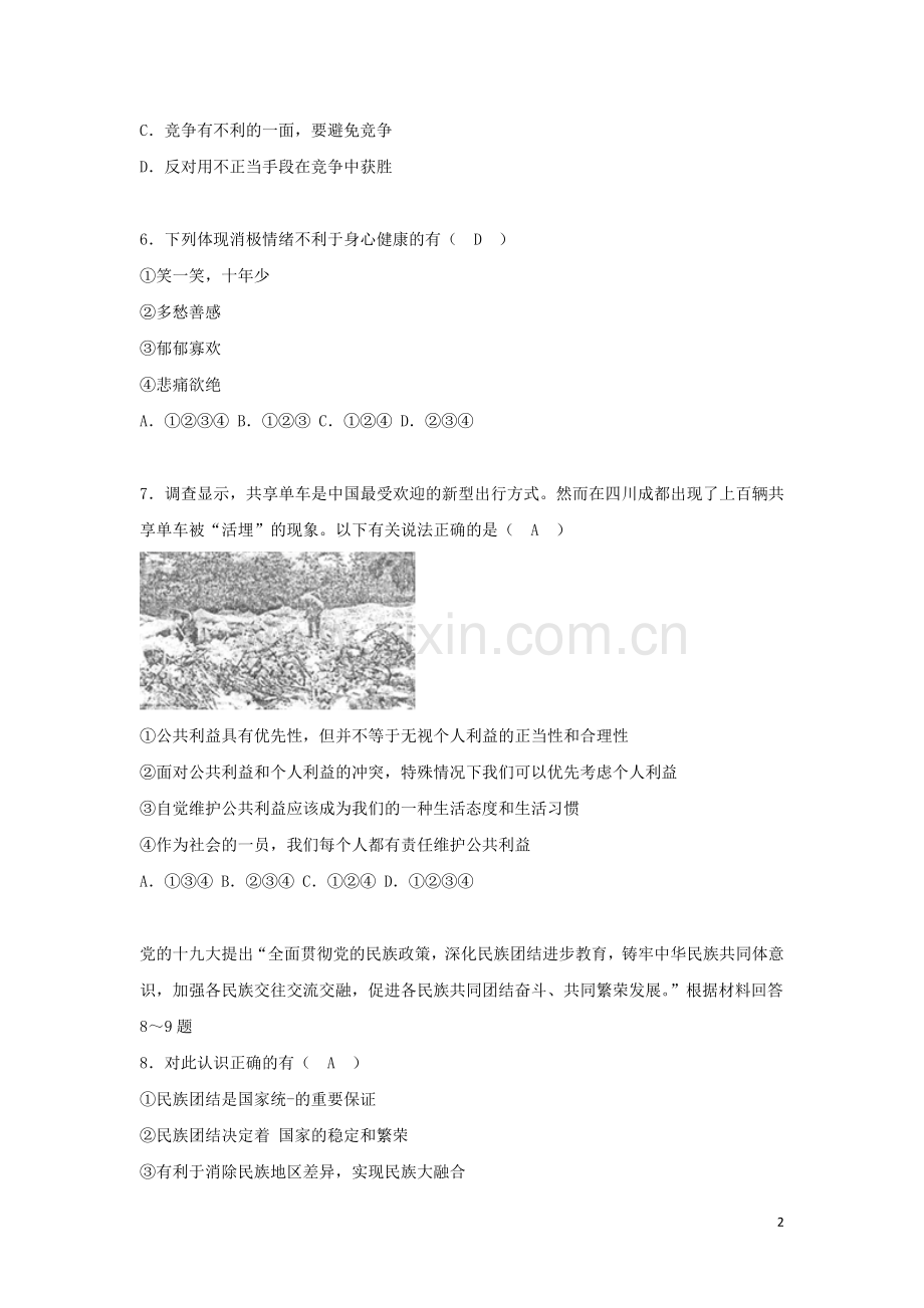 四川省遂宁市2018年中考政治真题试题（含答案）.doc_第2页