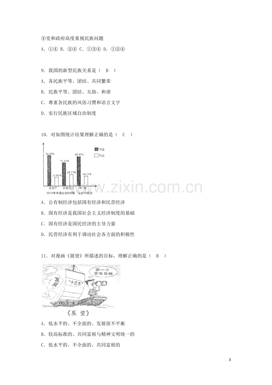 四川省遂宁市2018年中考政治真题试题（含答案）.doc_第3页