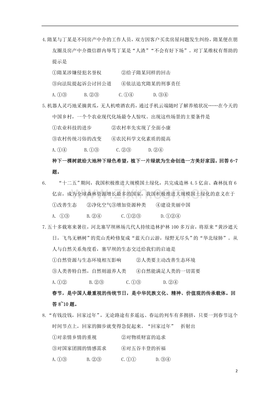 河北省2018年中考文综（政治部分）真题试题（含答案）.doc_第2页