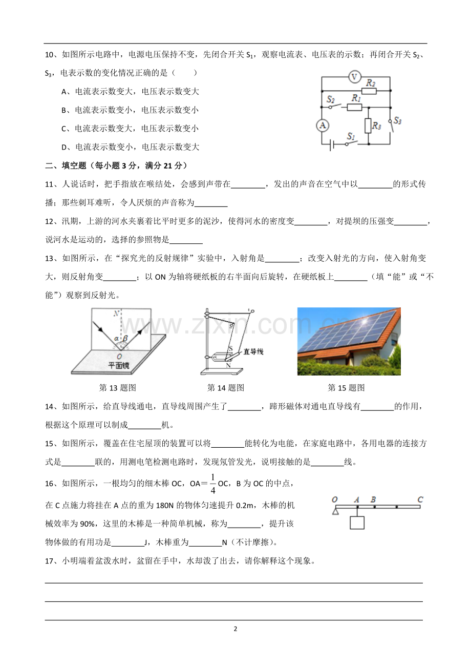 2016年徐州巿中考物理试题及答案.doc_第2页