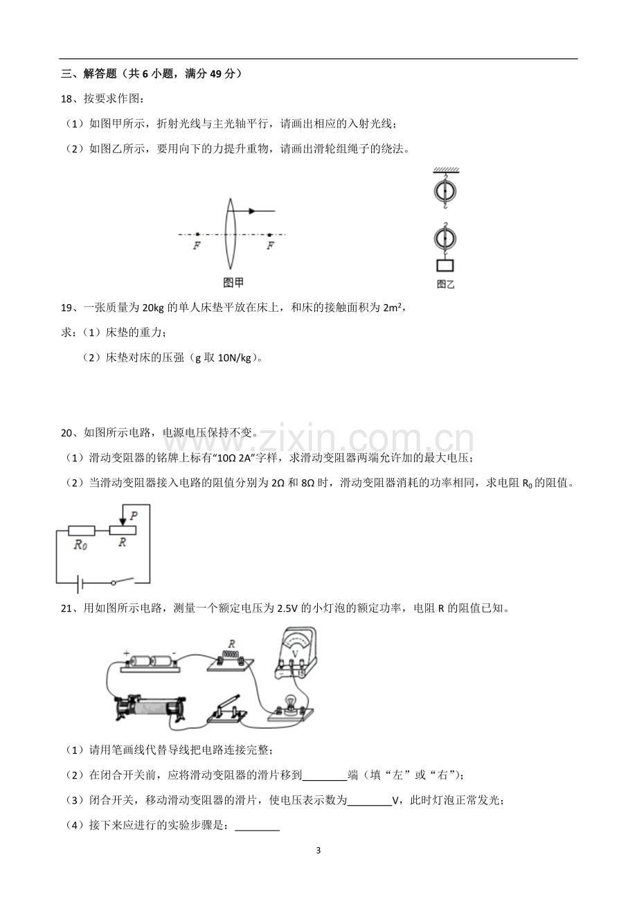 2016年徐州巿中考物理试题及答案.doc_第3页