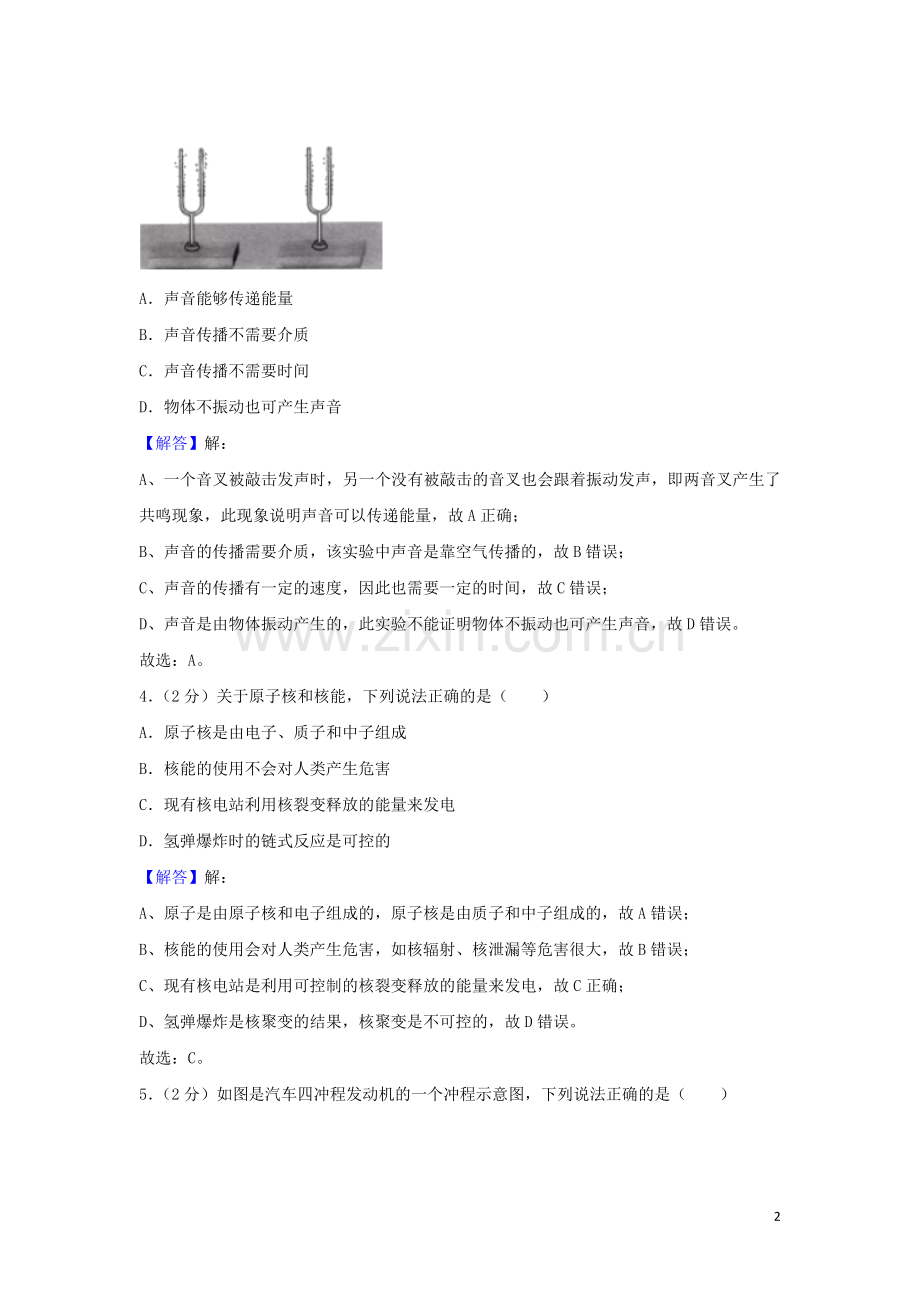 四川省成都市2019年中考物理真题试题（含解析）.docx_第2页