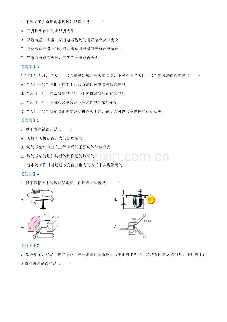 2021年四川省南充市中考物理试题（含答案）.doc_第2页