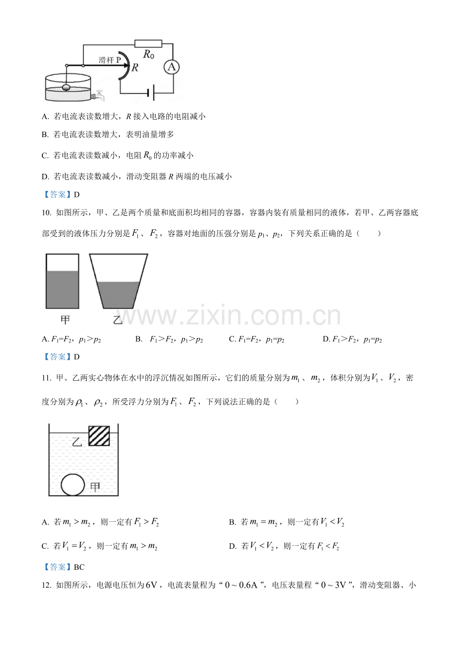 2021年四川省南充市中考物理试题（含答案）.doc_第3页