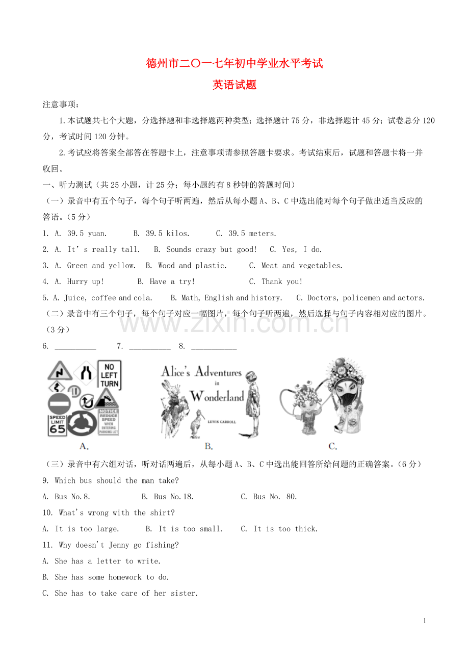 山东省德州市2017年中考英语真题试题（含解析）.doc_第1页