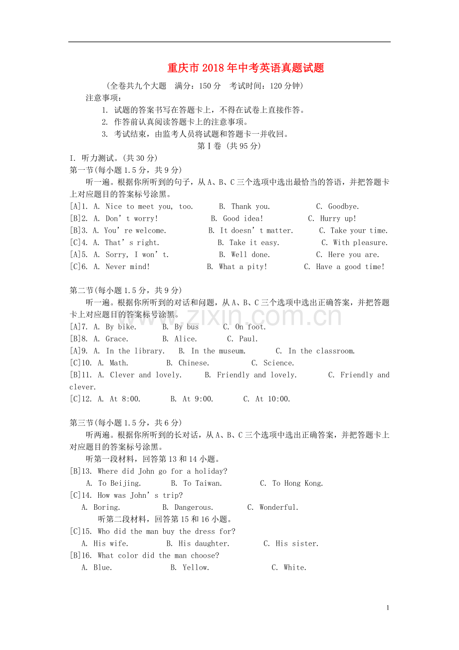 重庆市2018年中考英语真题试题（B卷含解析）.doc_第1页