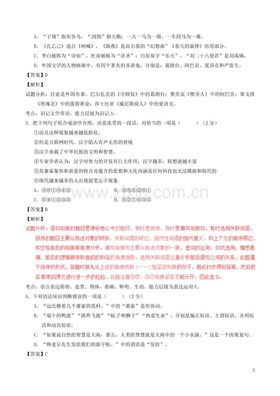 黑龙江省绥化市2017年中考语文真题试题（含解析）.doc_第2页