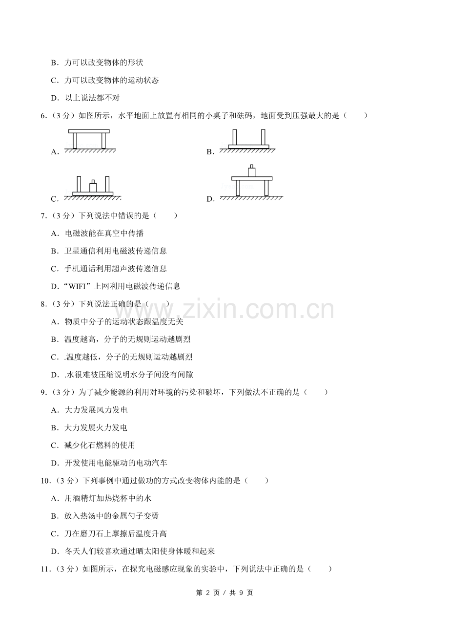 2019年广西桂林市中考物理试卷（学生版）.doc_第2页