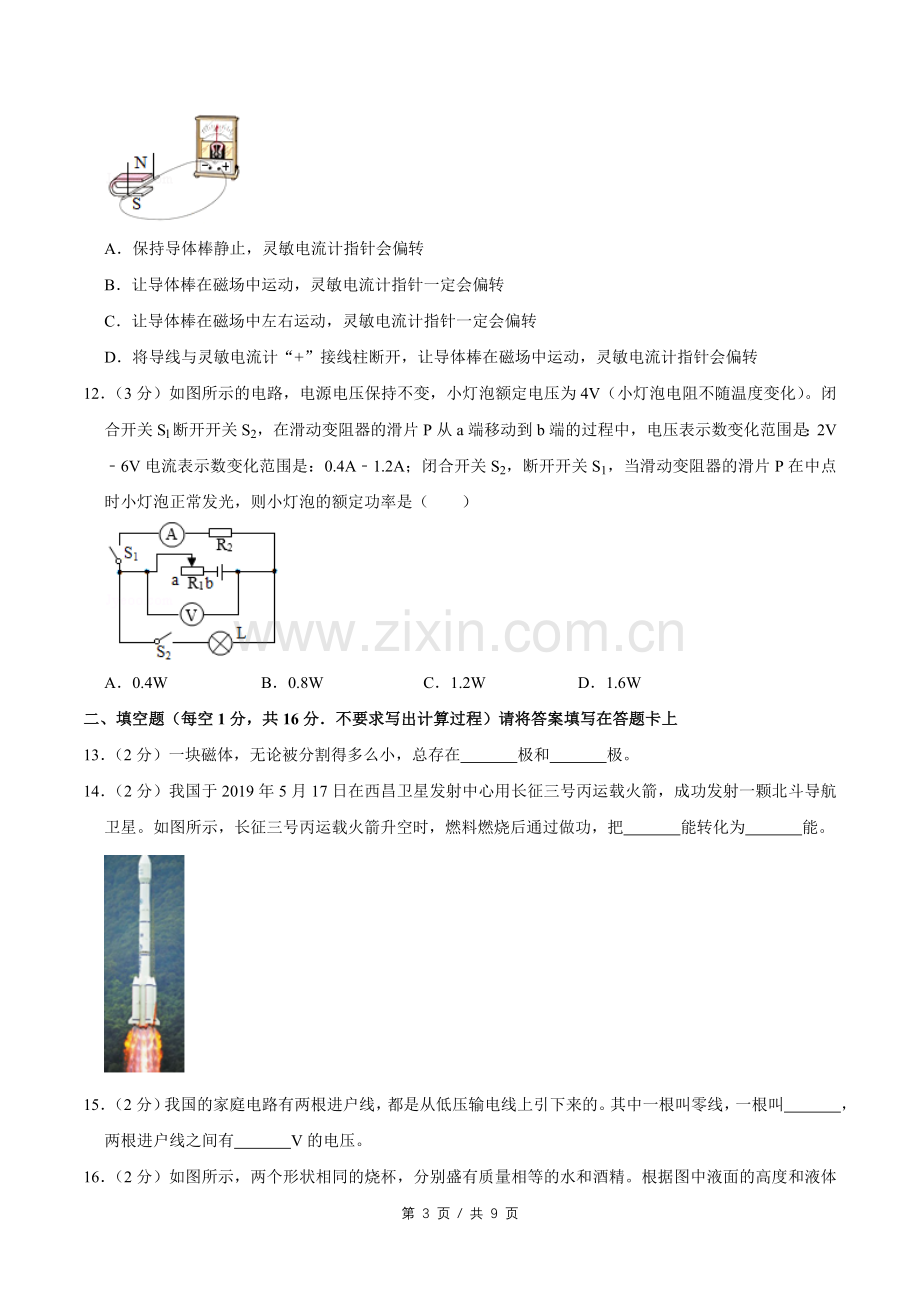 2019年广西桂林市中考物理试卷（学生版）.doc_第3页