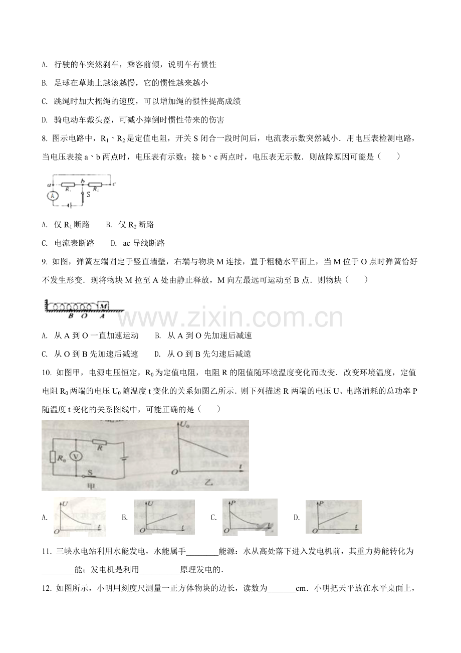 2018年江苏省南通市中考物理试题及答案.doc_第2页