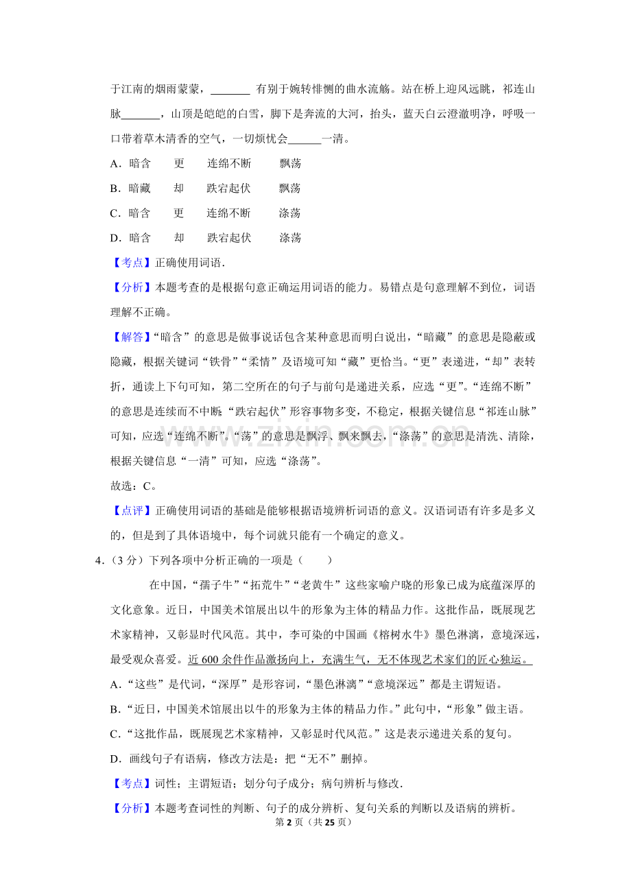 2021年辽宁省盘锦市中考语文试题（解析）.Docx_第2页