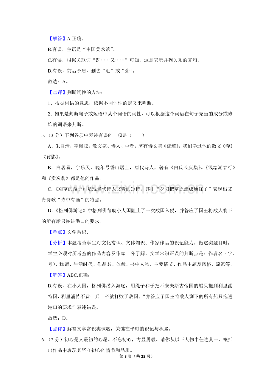 2021年辽宁省盘锦市中考语文试题（解析）.Docx_第3页