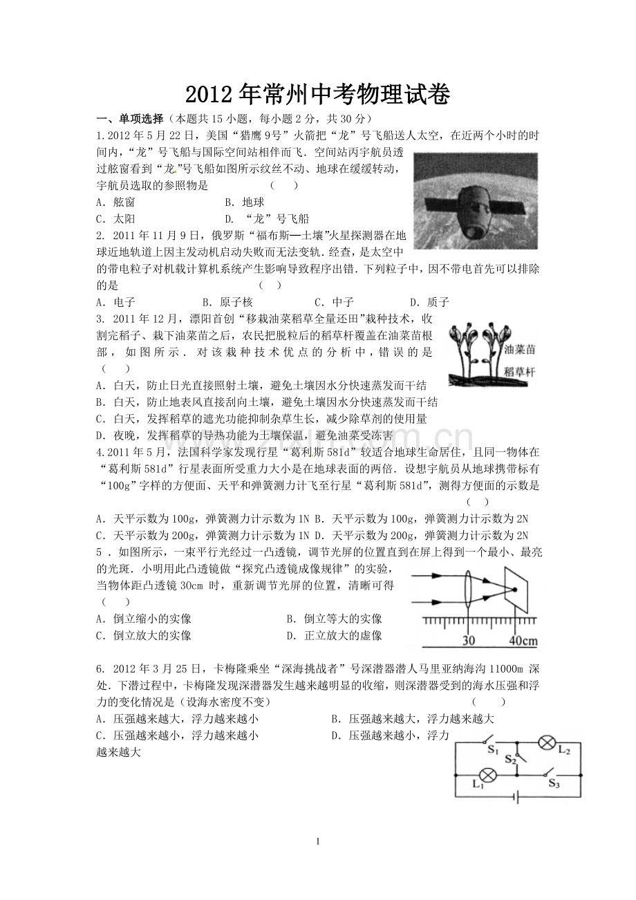 2012年江苏省常州市中考物理试题及答案.doc_第1页