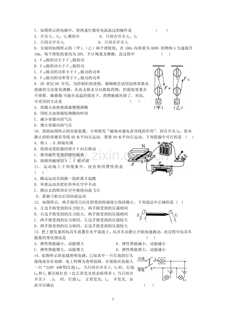 2012年江苏省常州市中考物理试题及答案.doc_第2页