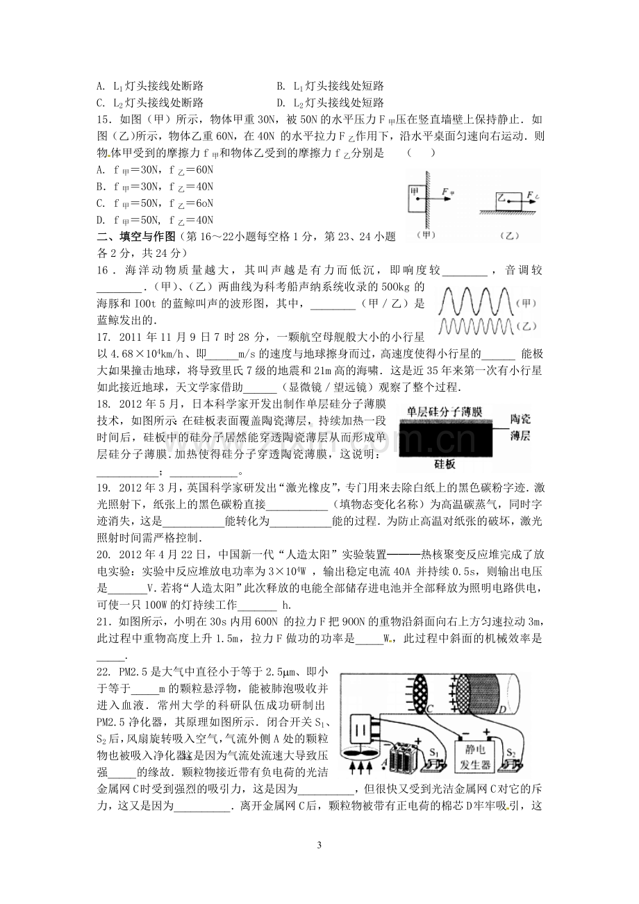 2012年江苏省常州市中考物理试题及答案.doc_第3页