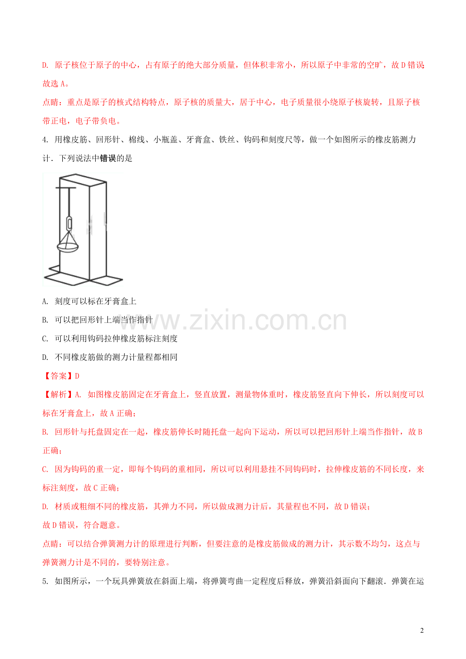 江苏省徐州市2018年中考物理真题试题（含解析）.doc_第2页