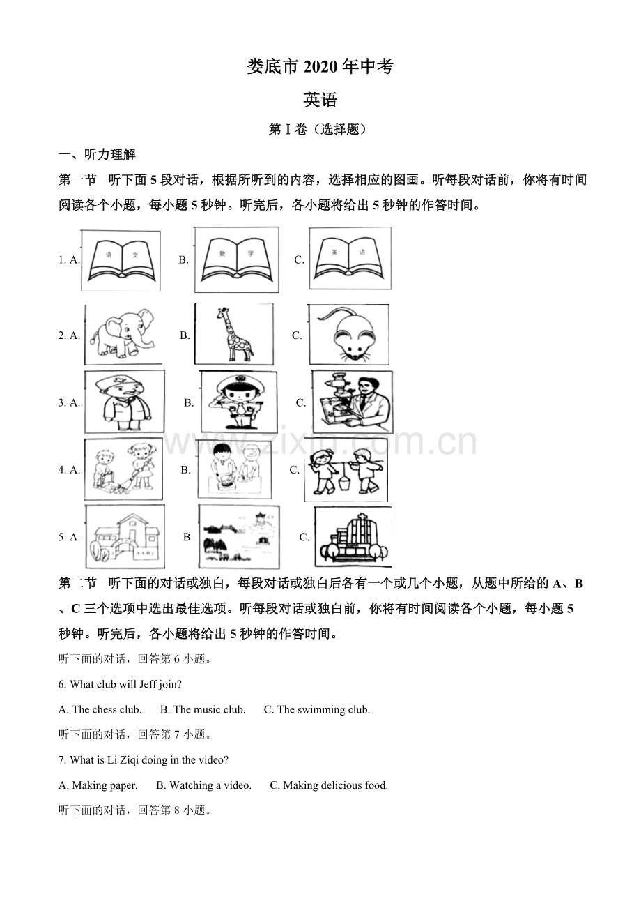 湖南省娄底市2020年中考英语试题（教师版）.doc_第1页