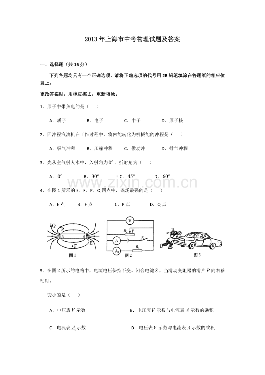 2013年上海市中考物理试题及答案(Word).docx_第1页